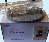 ZH-SZ平衡旋转仪